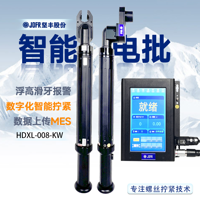 智能電批(DP-HDXL-008-KW) 智能電批(DP-HDXL-008-KW)